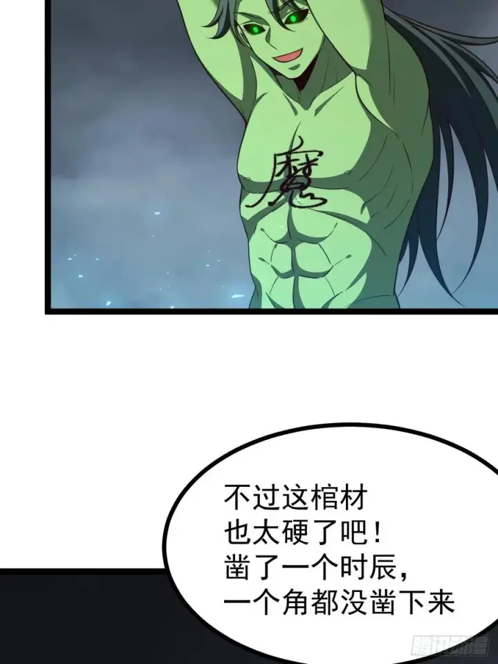 《正义的我被系统逼成大反派》第100话 天魔大冰棺图29