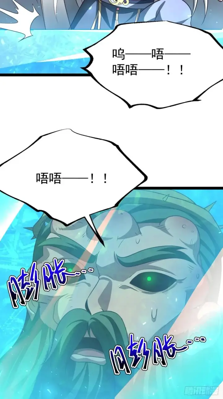 《正义的我被系统逼成大反派》第100话 天魔大冰棺图41