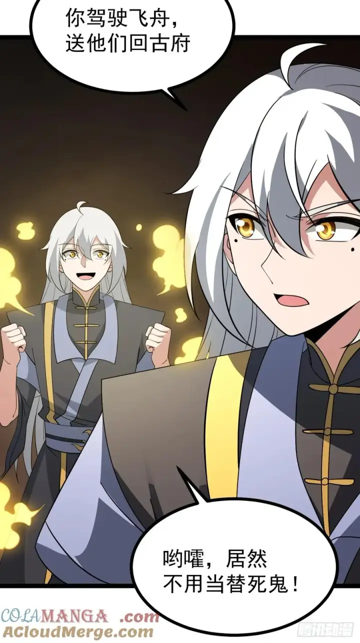 《正义的我被系统逼成大反派》第101话 欲魔苏醒图10