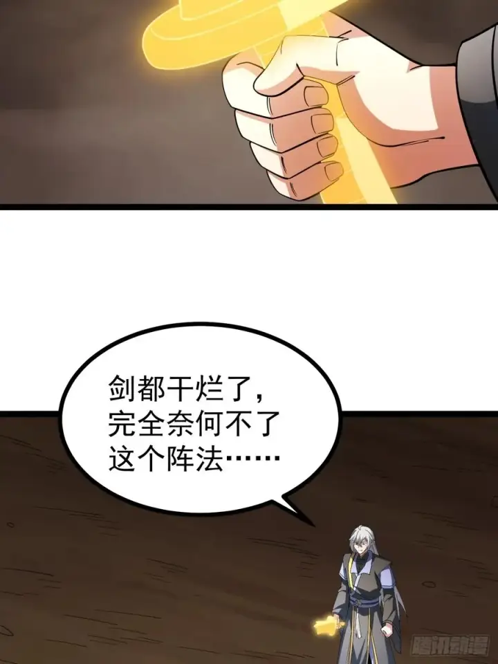 《正义的我被系统逼成大反派》第101话 欲魔苏醒图15