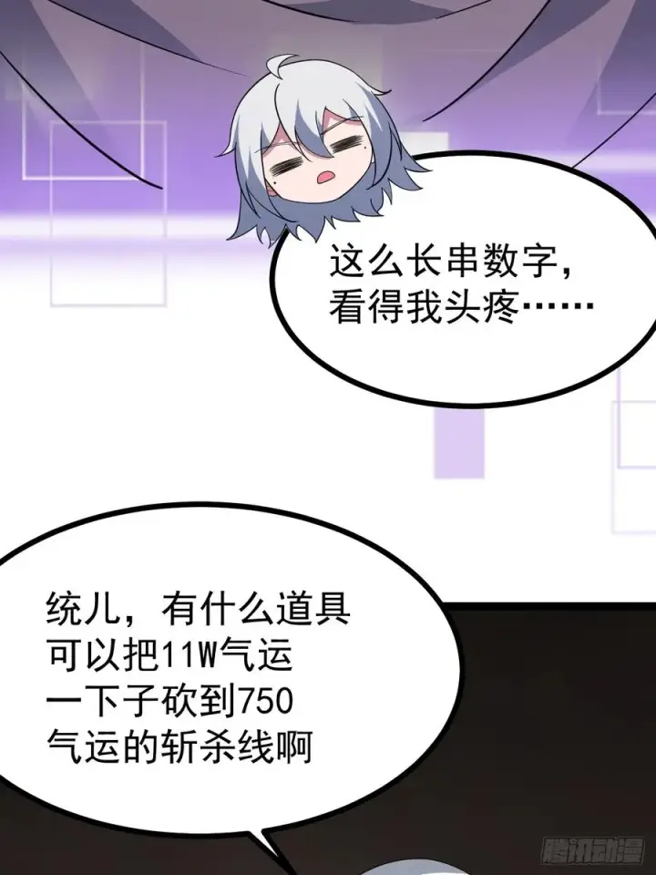 《正义的我被系统逼成大反派》第101话 欲魔苏醒图18