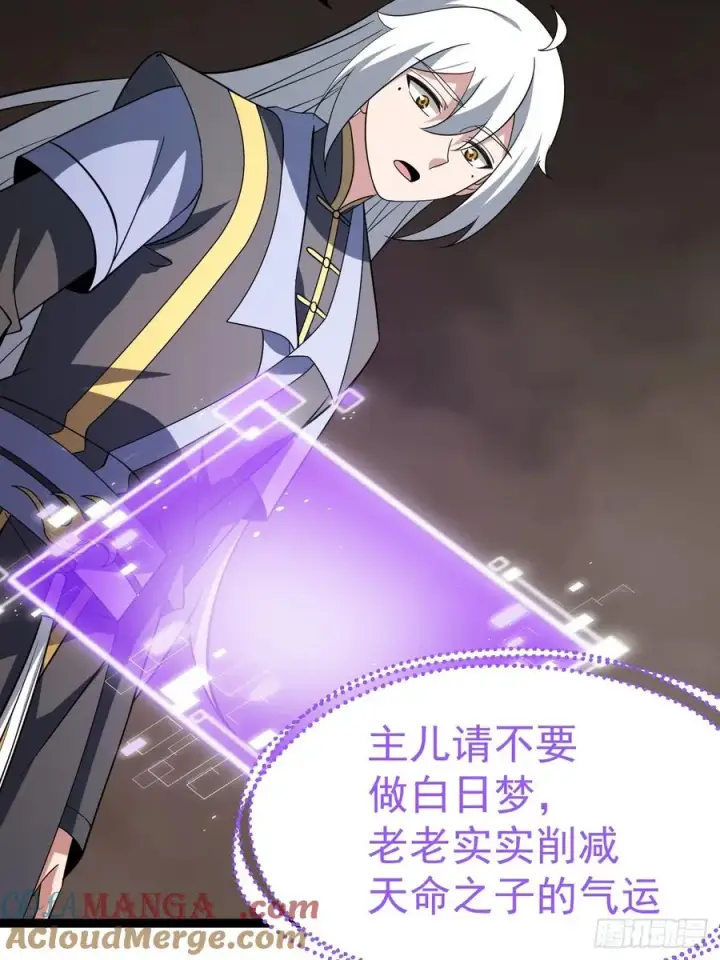《正义的我被系统逼成大反派》第101话 欲魔苏醒图19