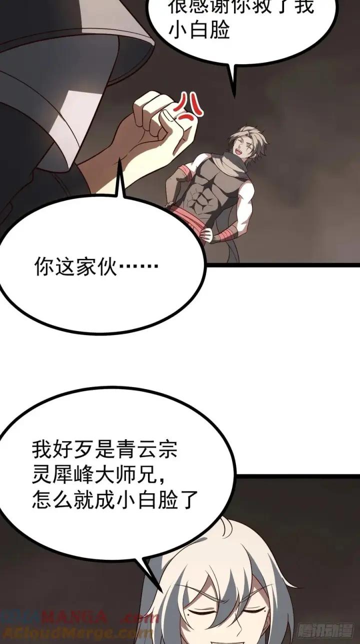 《正义的我被系统逼成大反派》第101话 欲魔苏醒图28