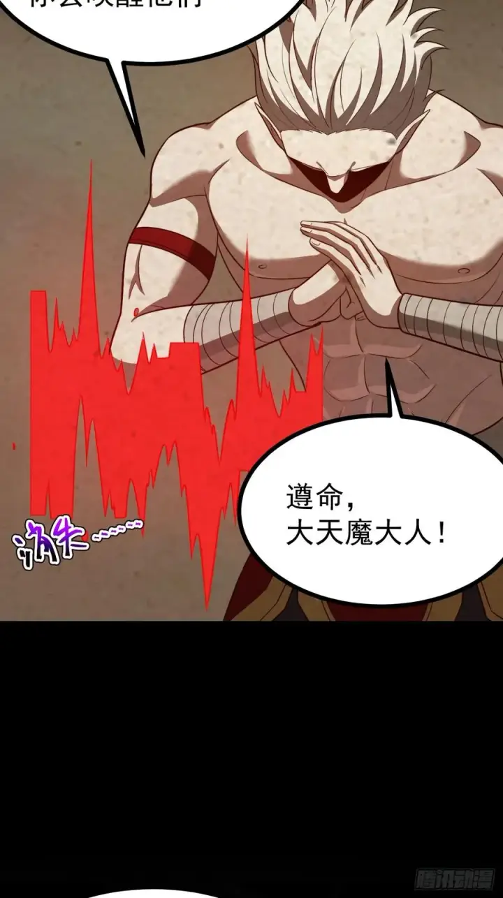 《正义的我被系统逼成大反派》第101话 欲魔苏醒图36