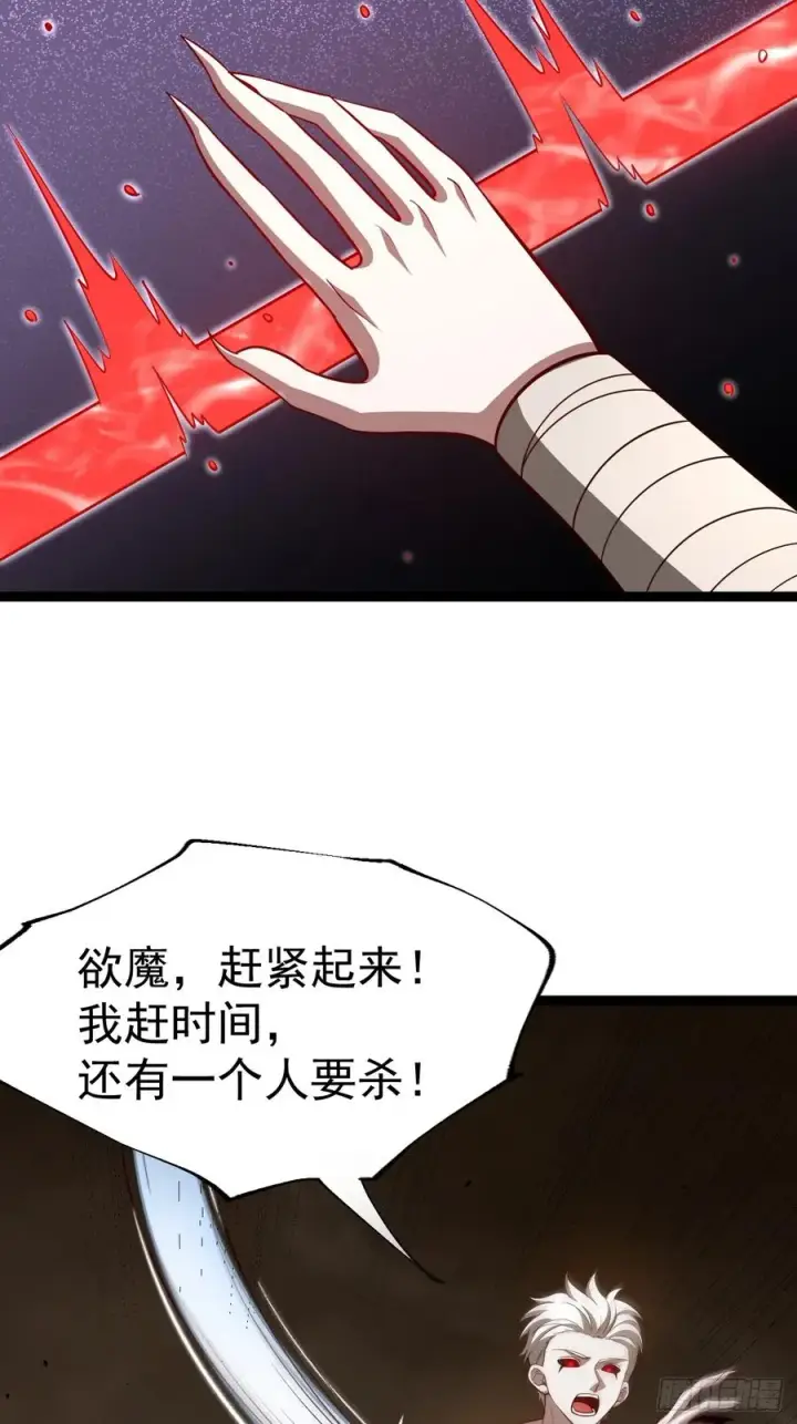 《正义的我被系统逼成大反派》第101话 欲魔苏醒图45