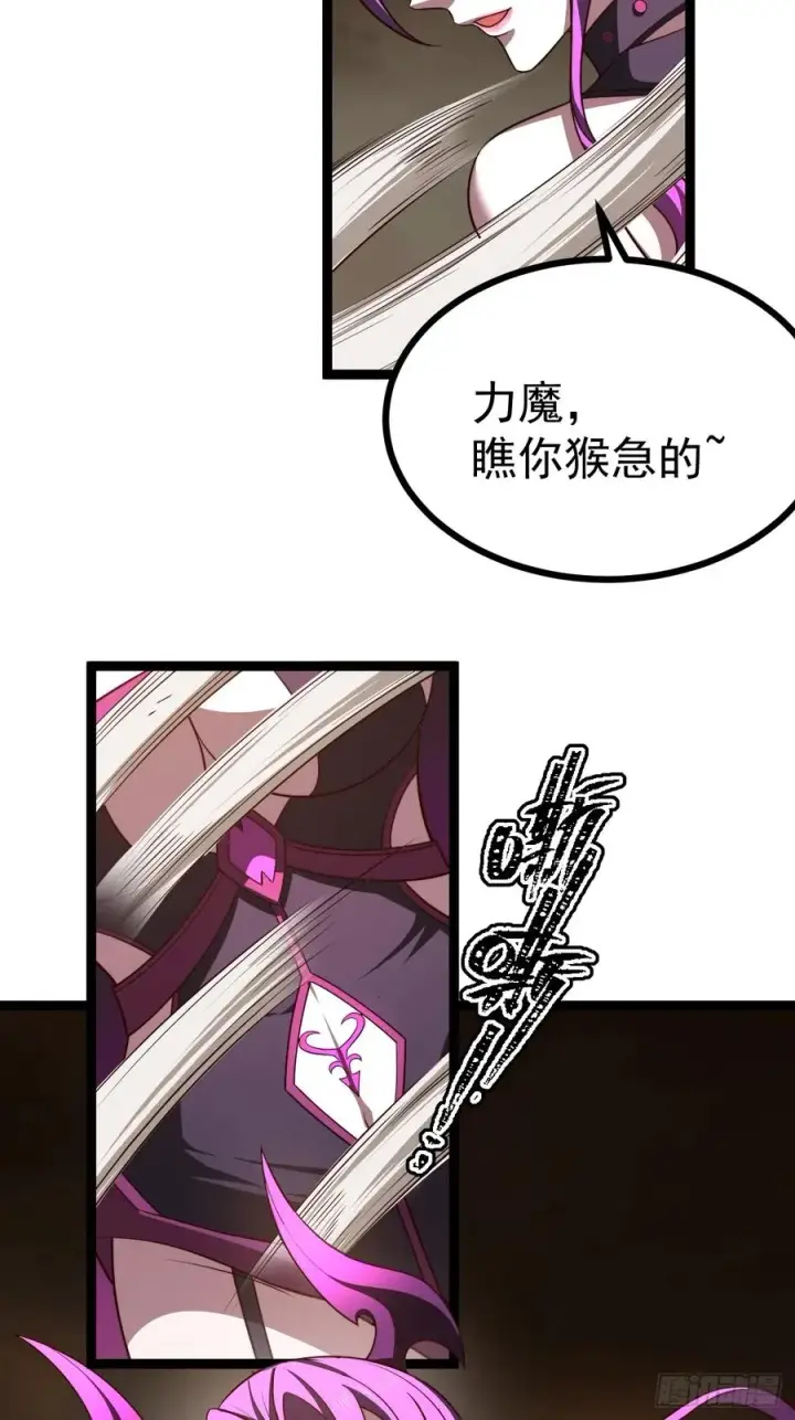 《正义的我被系统逼成大反派》第101话 欲魔苏醒图48