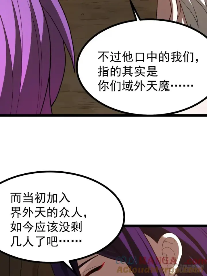 《正义的我被系统逼成大反派》第102话 啊罗哈~图16