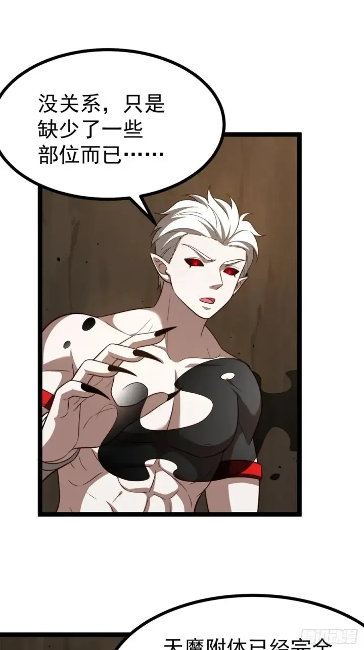 《正义的我被系统逼成大反派》第102话 啊罗哈~图29