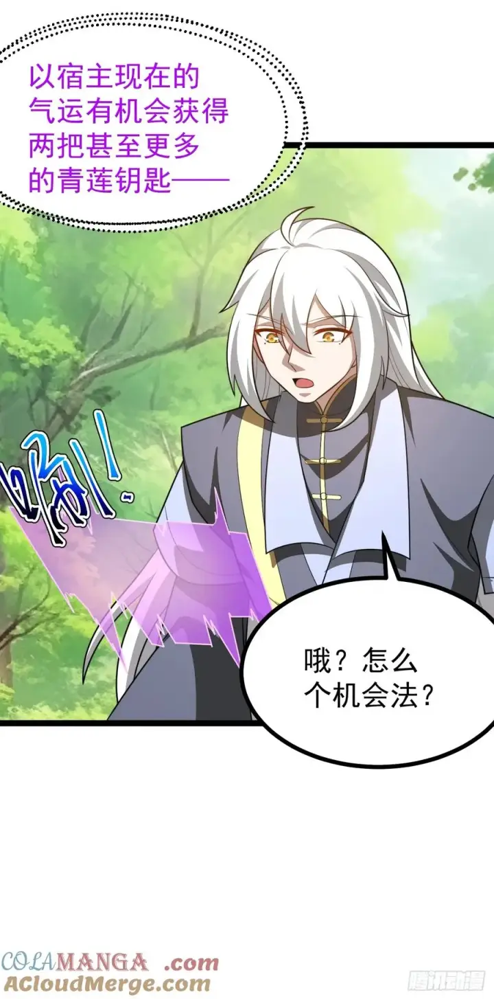 《正义的我被系统逼成大反派》第102话 啊罗哈~图49