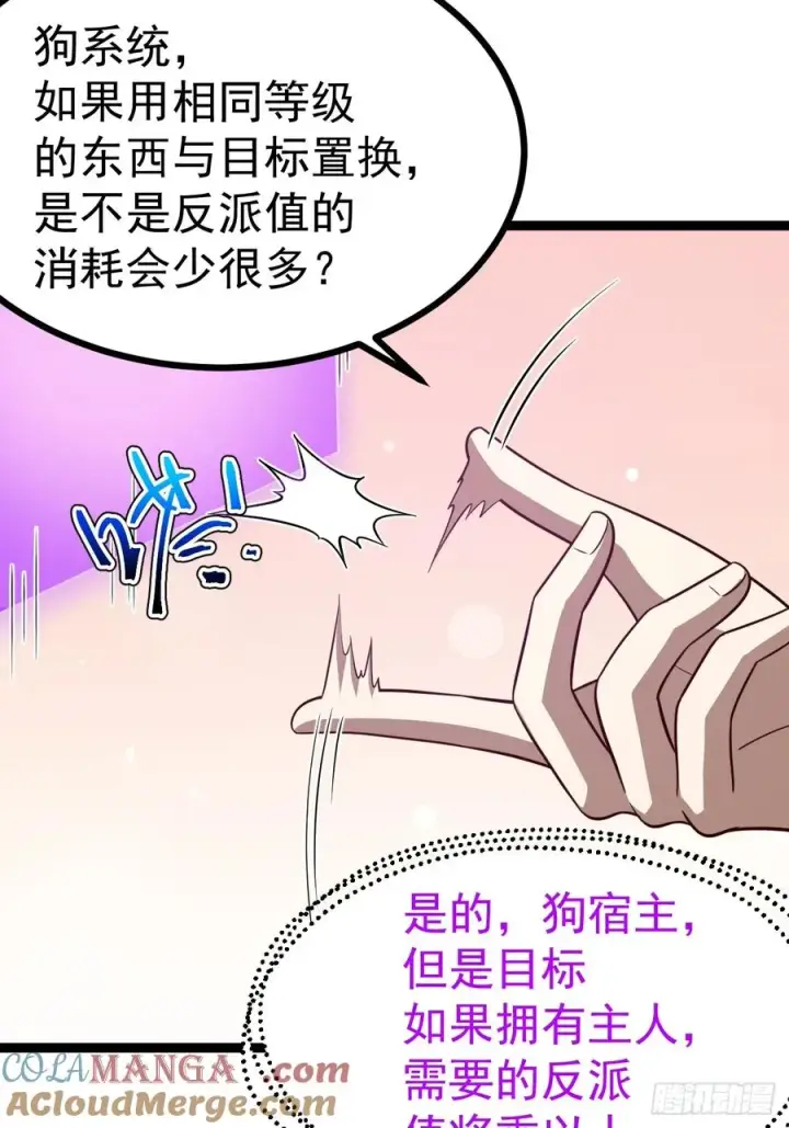 《正义的我被系统逼成大反派》第103话 柳如烟的根骨图10