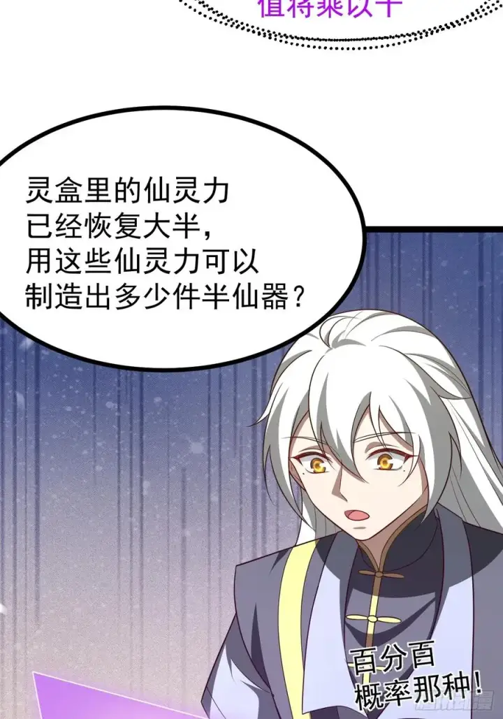 《正义的我被系统逼成大反派》第103话 柳如烟的根骨图11