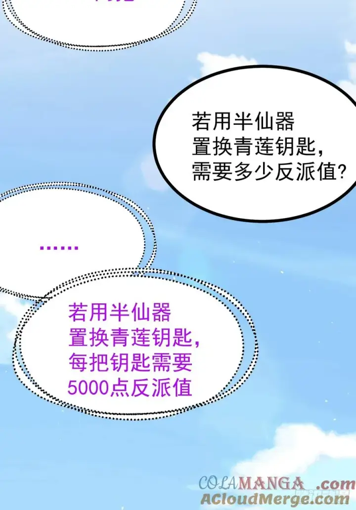 《正义的我被系统逼成大反派》第103话 柳如烟的根骨图13