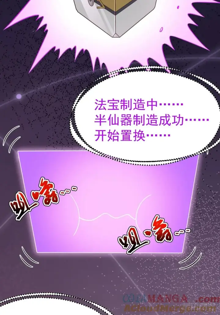 《正义的我被系统逼成大反派》第103话 柳如烟的根骨图16