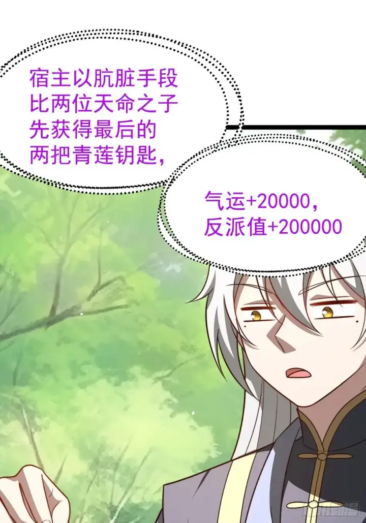 《正义的我被系统逼成大反派》第103话 柳如烟的根骨图18