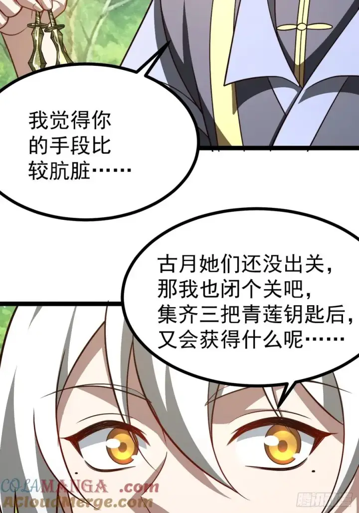《正义的我被系统逼成大反派》第103话 柳如烟的根骨图19
