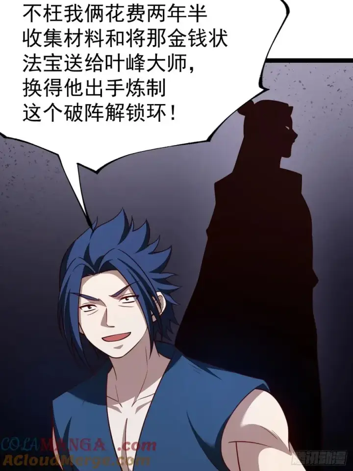 《正义的我被系统逼成大反派》第103话 柳如烟的根骨图25