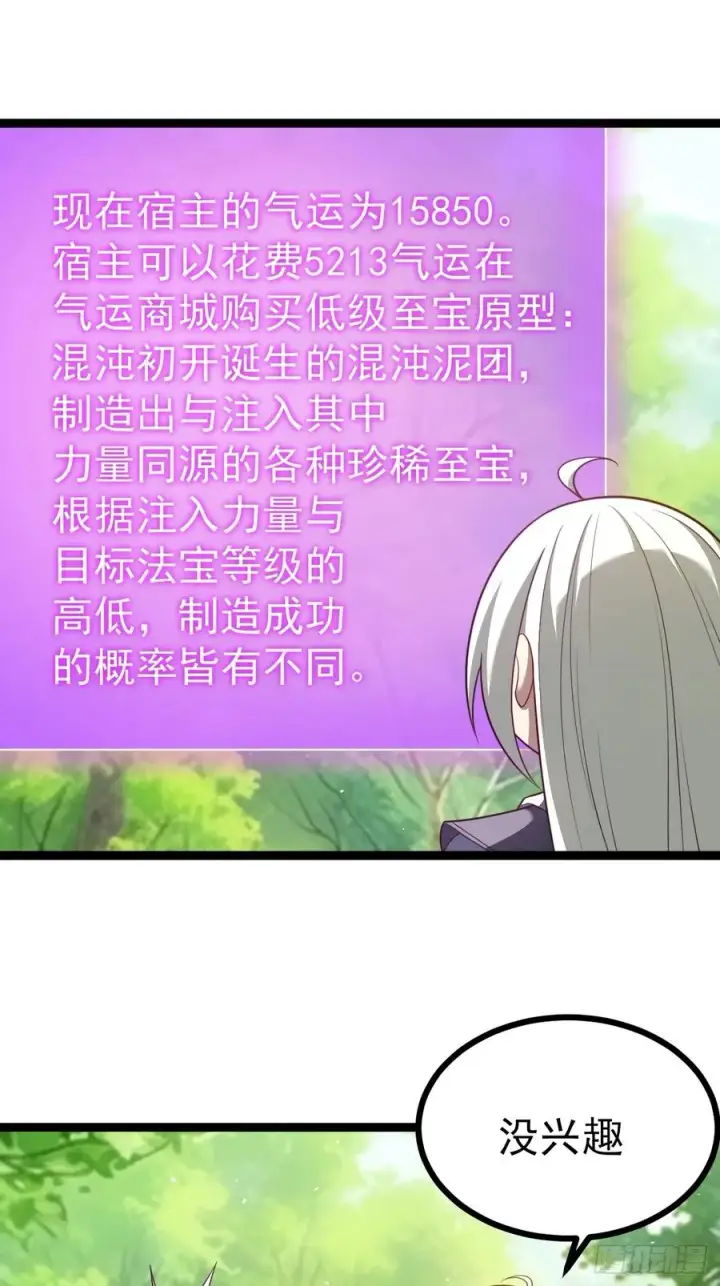 《正义的我被系统逼成大反派》第103话 柳如烟的根骨图3