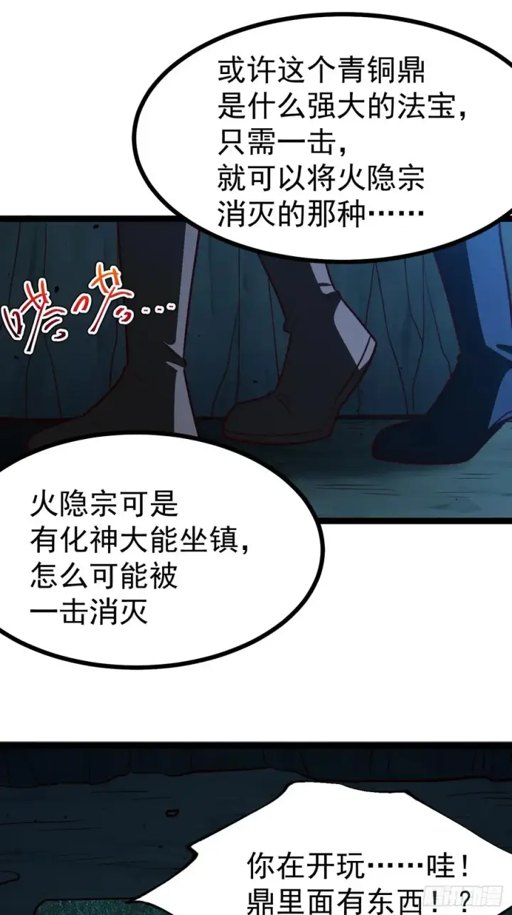 《正义的我被系统逼成大反派》第103话 柳如烟的根骨图32