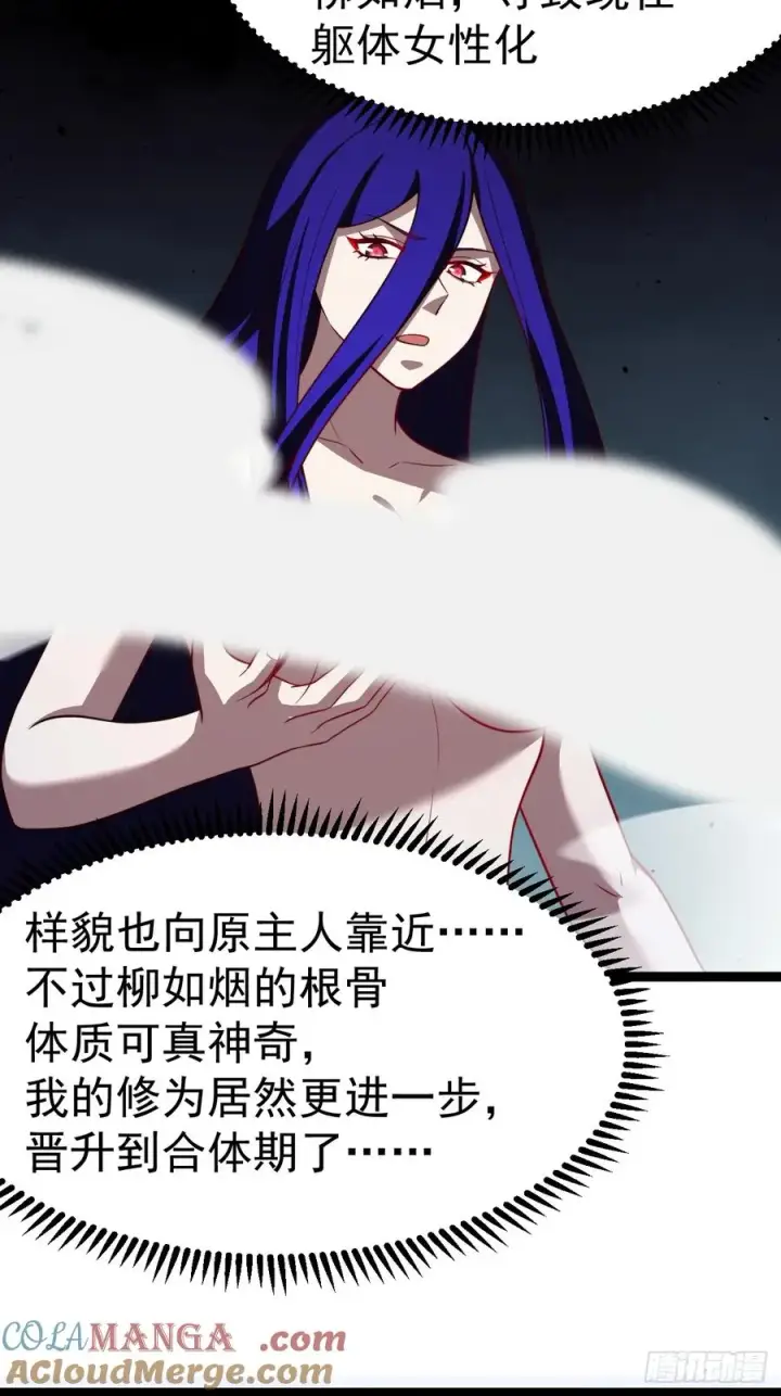 《正义的我被系统逼成大反派》第103话 柳如烟的根骨图37