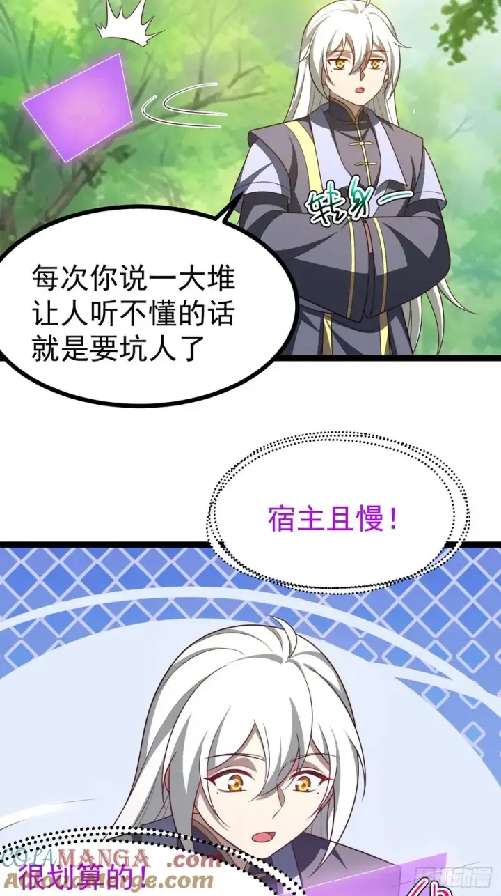 《正义的我被系统逼成大反派》第103话 柳如烟的根骨图4