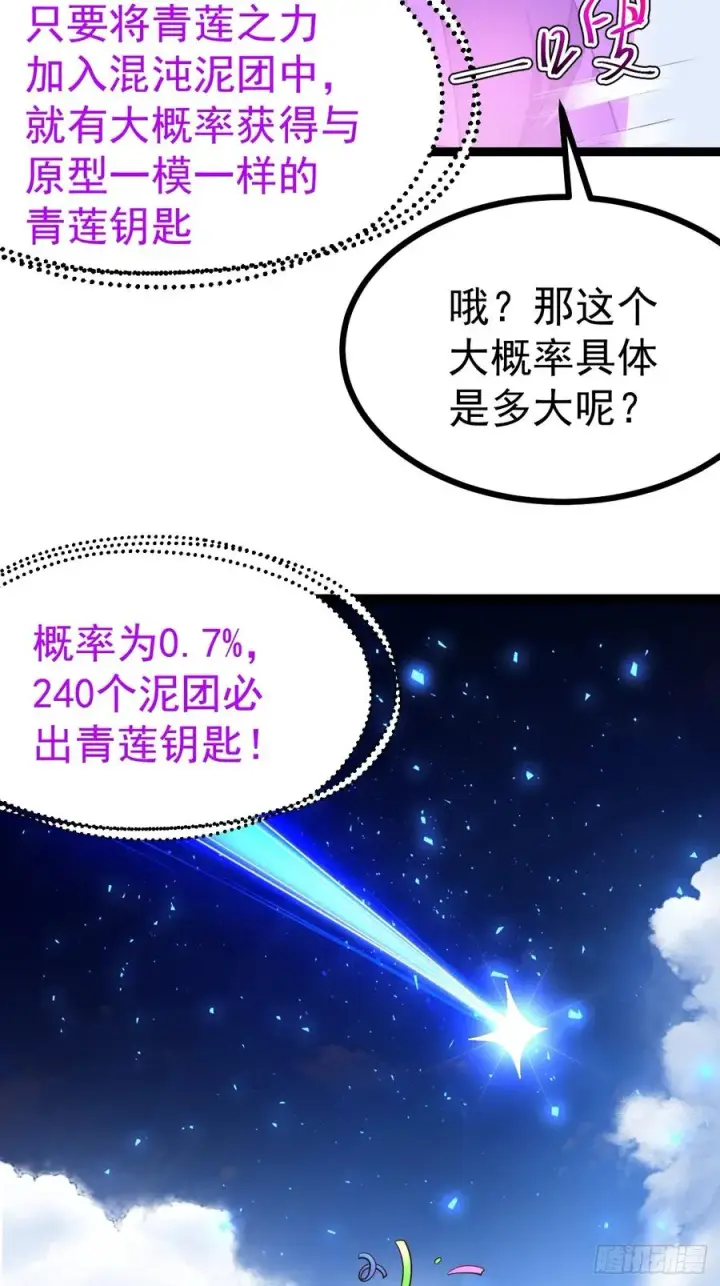 《正义的我被系统逼成大反派》第103话 柳如烟的根骨图5