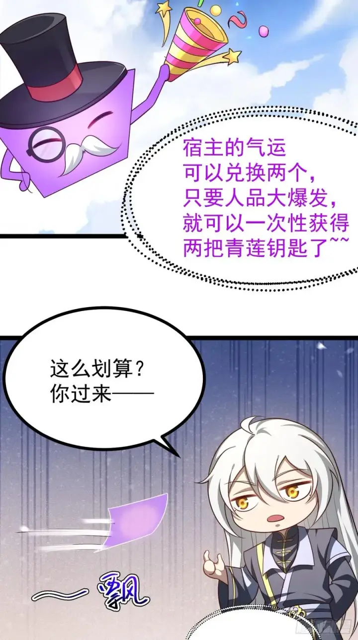 《正义的我被系统逼成大反派》第103话 柳如烟的根骨图6