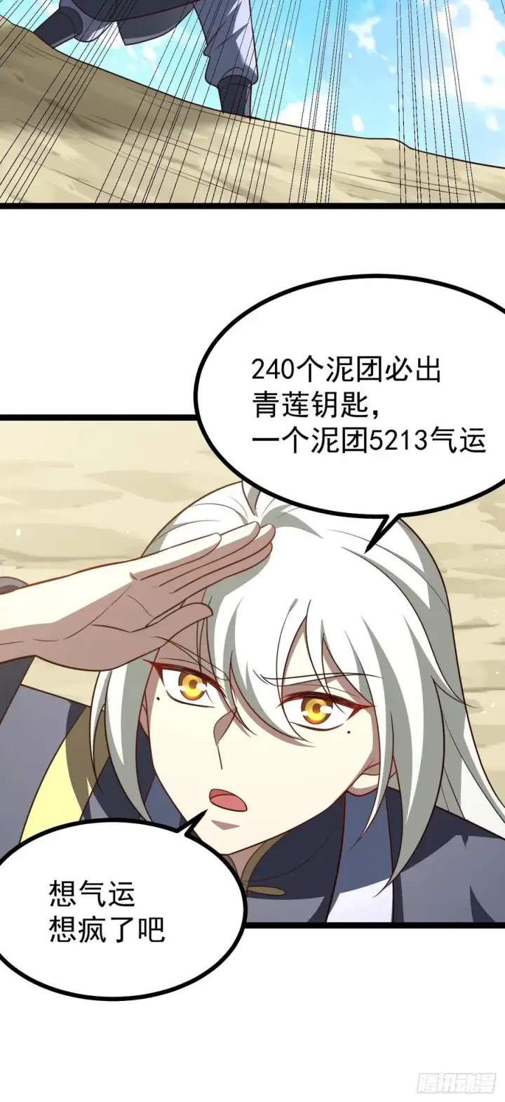 《正义的我被系统逼成大反派》第103话 柳如烟的根骨图8