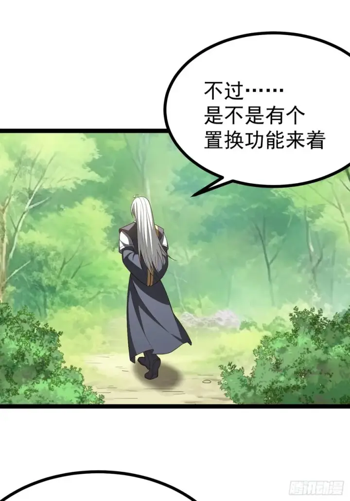 《正义的我被系统逼成大反派》第103话 柳如烟的根骨图9