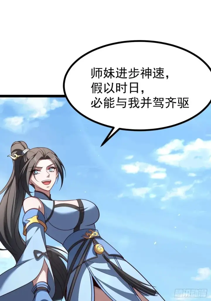 《正义的我被系统逼成大反派》第104话 世一宗图12