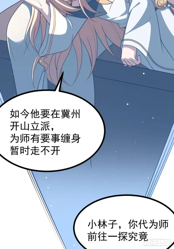 《正义的我被系统逼成大反派》第104话 世一宗图23