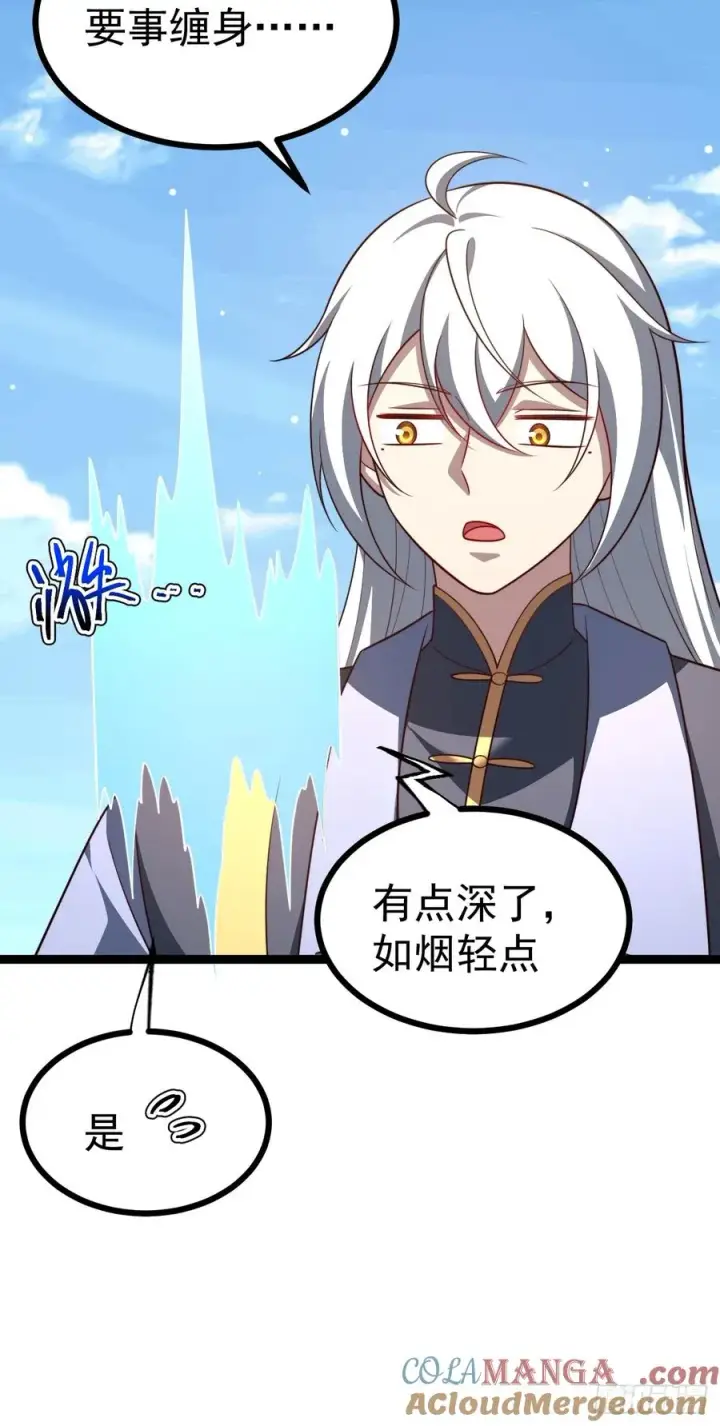 《正义的我被系统逼成大反派》第104话 世一宗图25