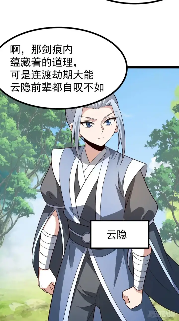 《正义的我被系统逼成大反派》第104话 世一宗图29