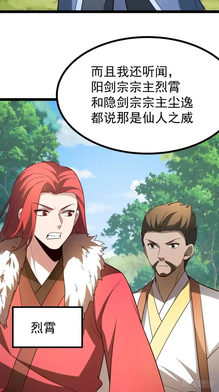 《正义的我被系统逼成大反派》第104话 世一宗图30