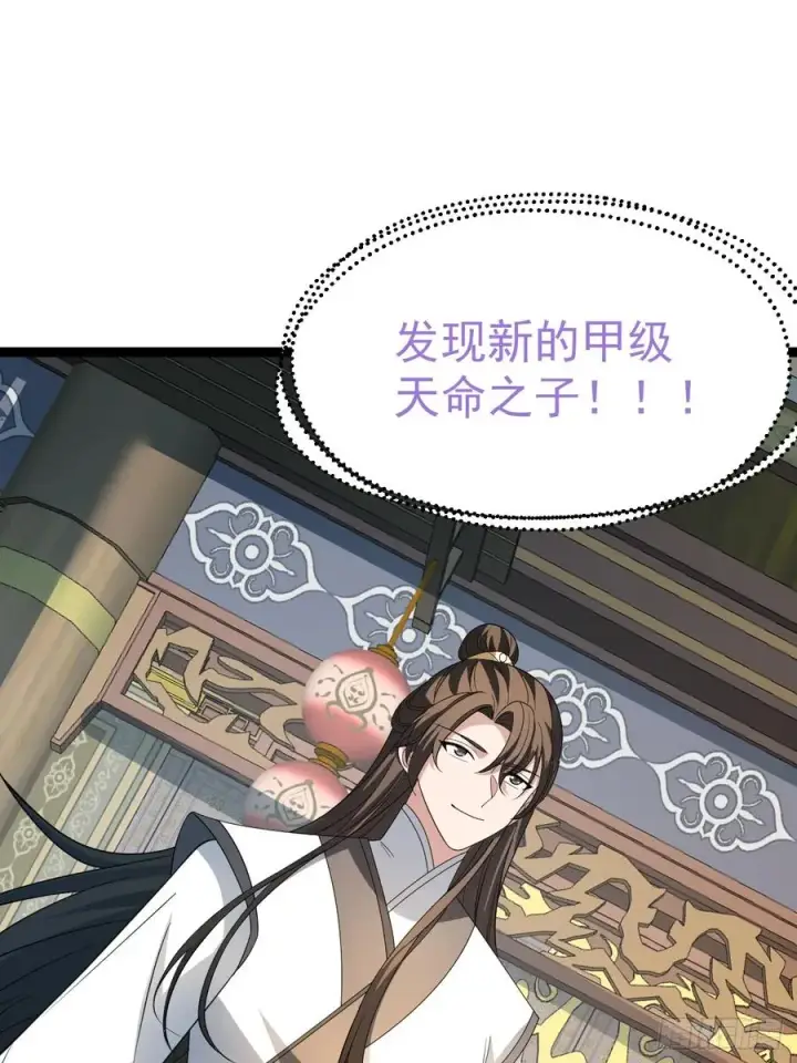 《正义的我被系统逼成大反派》第104话 世一宗图36