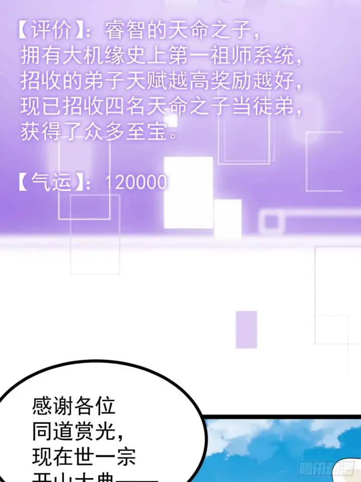 《正义的我被系统逼成大反派》第104话 世一宗图39
