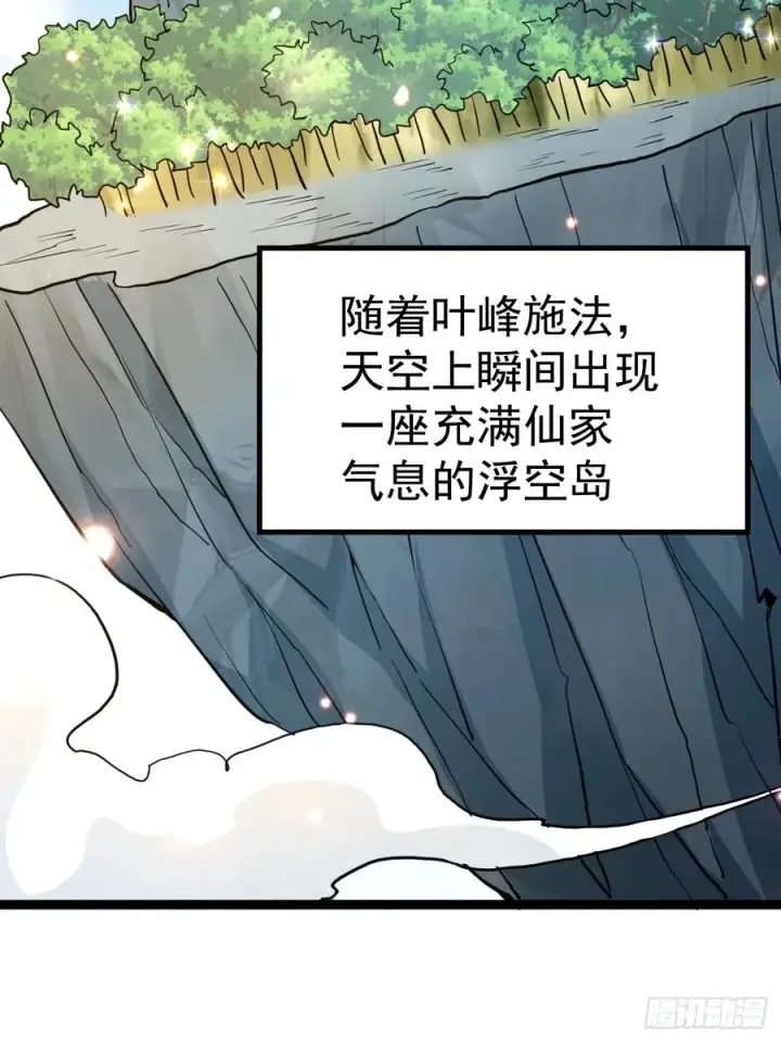 《正义的我被系统逼成大反派》第104话 世一宗图44