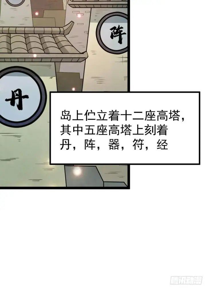 《正义的我被系统逼成大反派》第104话 世一宗图47