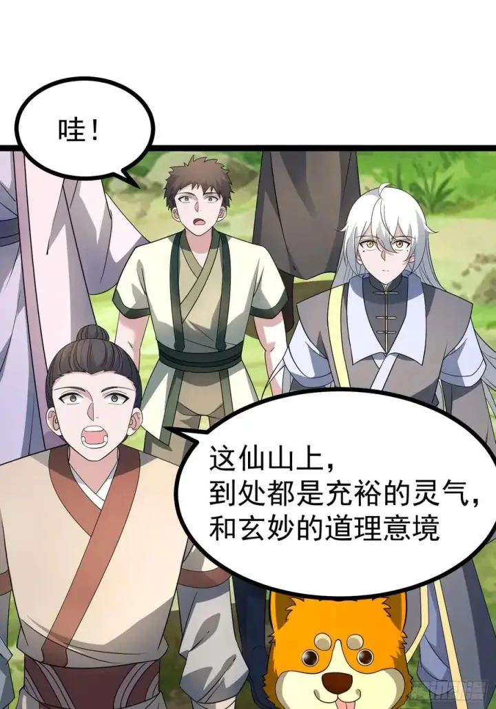 《正义的我被系统逼成大反派》第104话 世一宗图48