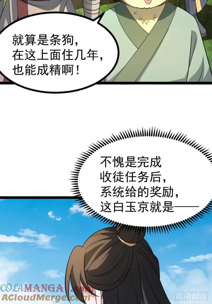 《正义的我被系统逼成大反派》第104话 世一宗图49