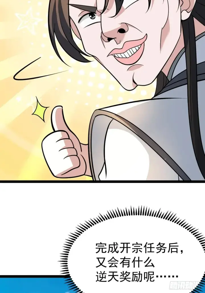 《正义的我被系统逼成大反派》第104话 世一宗图51