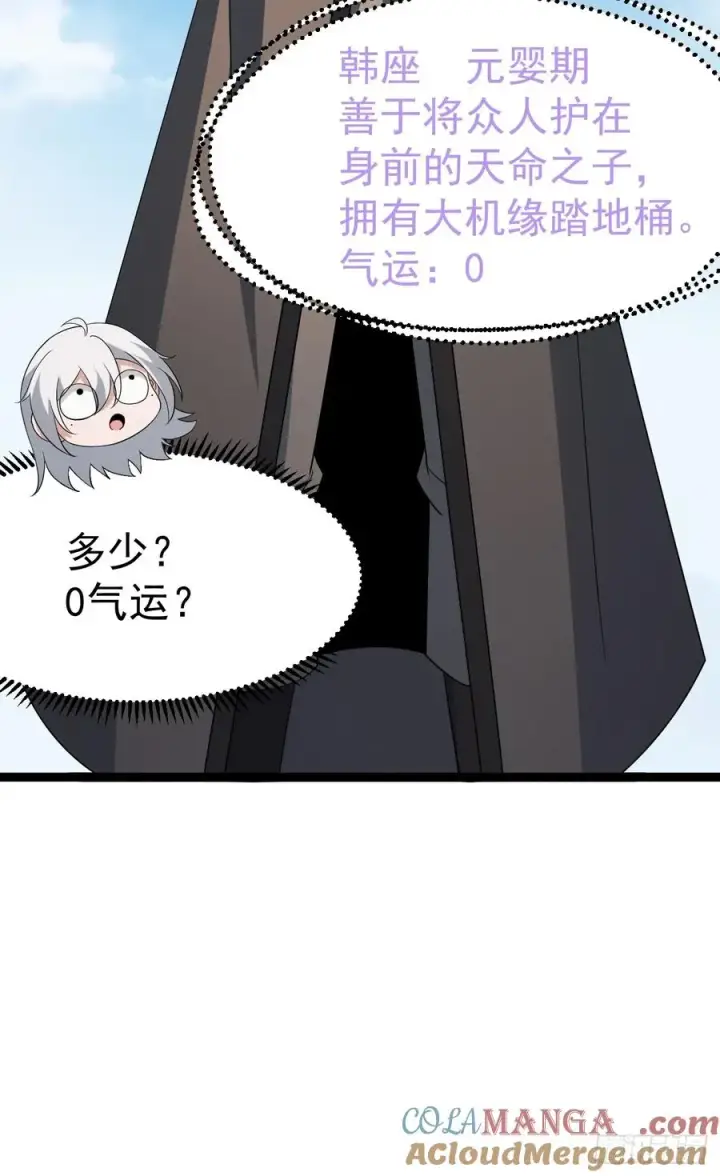 《正义的我被系统逼成大反派》第104话 世一宗图55