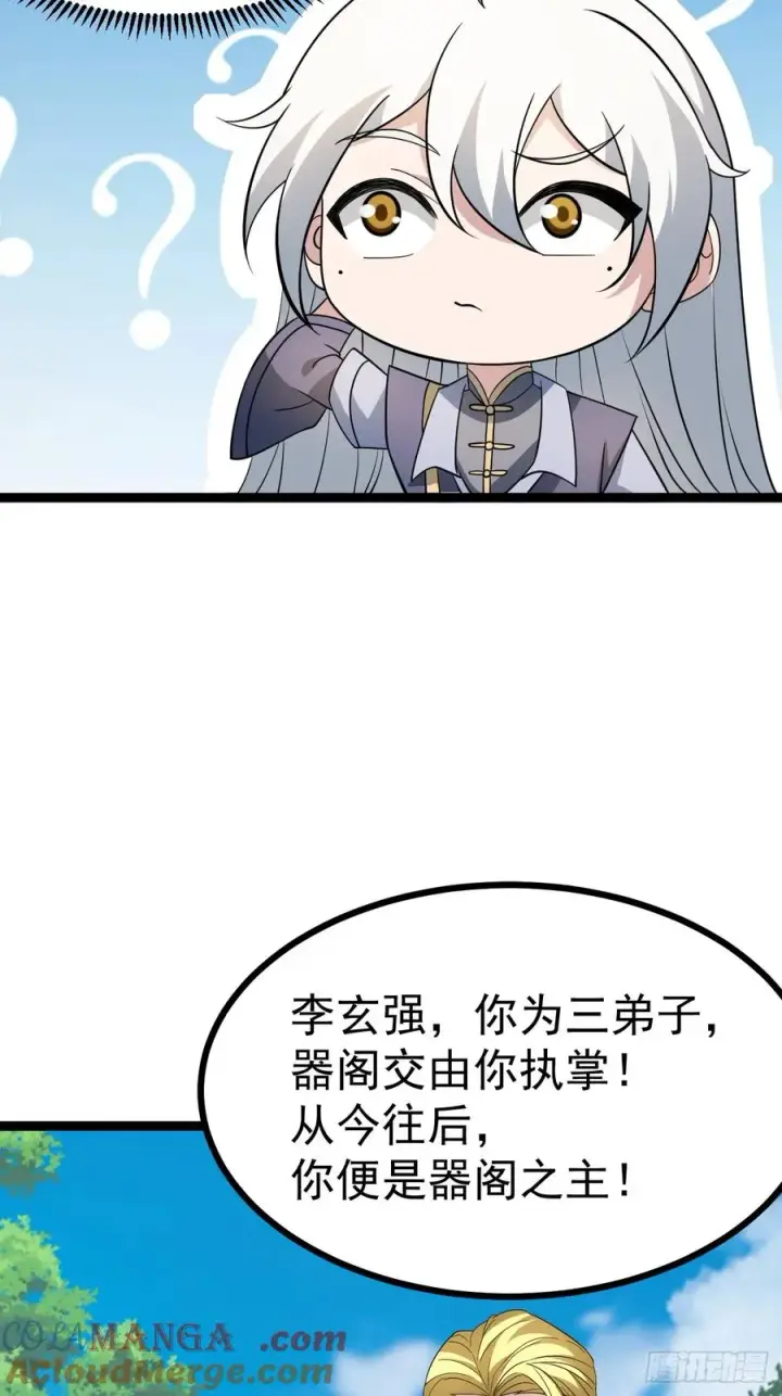 《正义的我被系统逼成大反派》第104话 世一宗图58