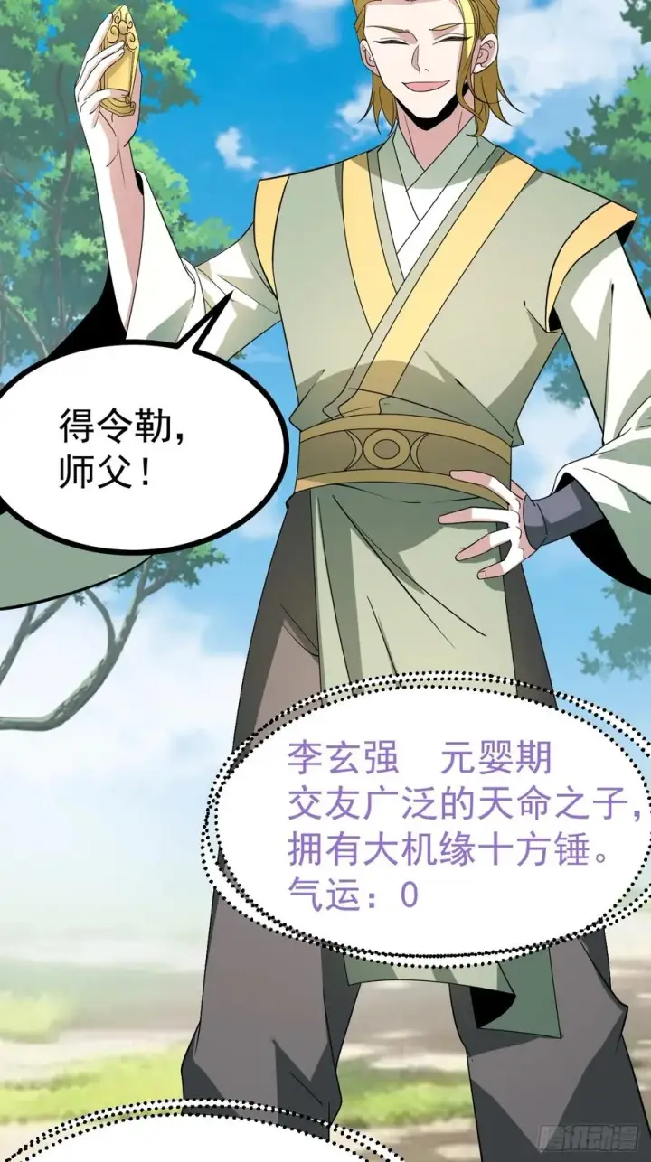 《正义的我被系统逼成大反派》第104话 世一宗图59