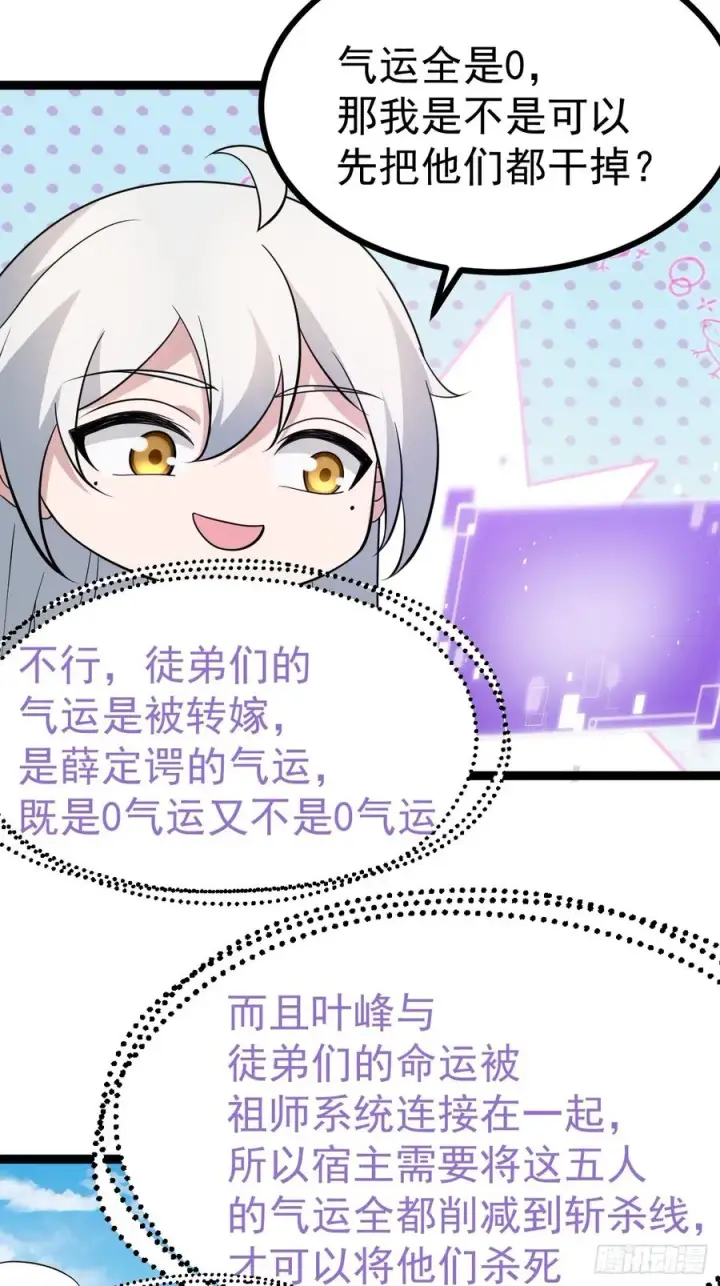 《正义的我被系统逼成大反派》第104话 世一宗图62