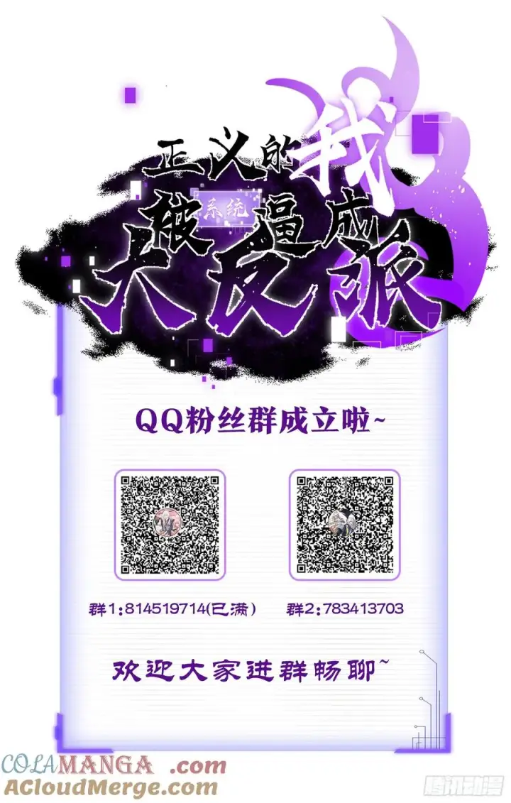 《正义的我被系统逼成大反派》第104话 世一宗图64