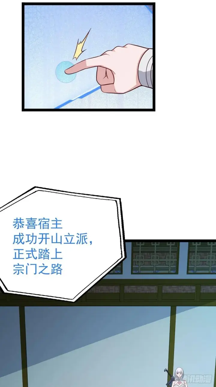《正义的我被系统逼成大反派》第105话 证仙秘宝图12
