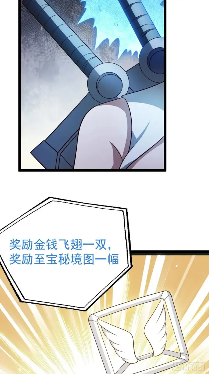 《正义的我被系统逼成大反派》第105话 证仙秘宝图14