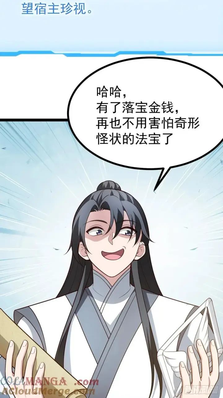 《正义的我被系统逼成大反派》第105话 证仙秘宝图16