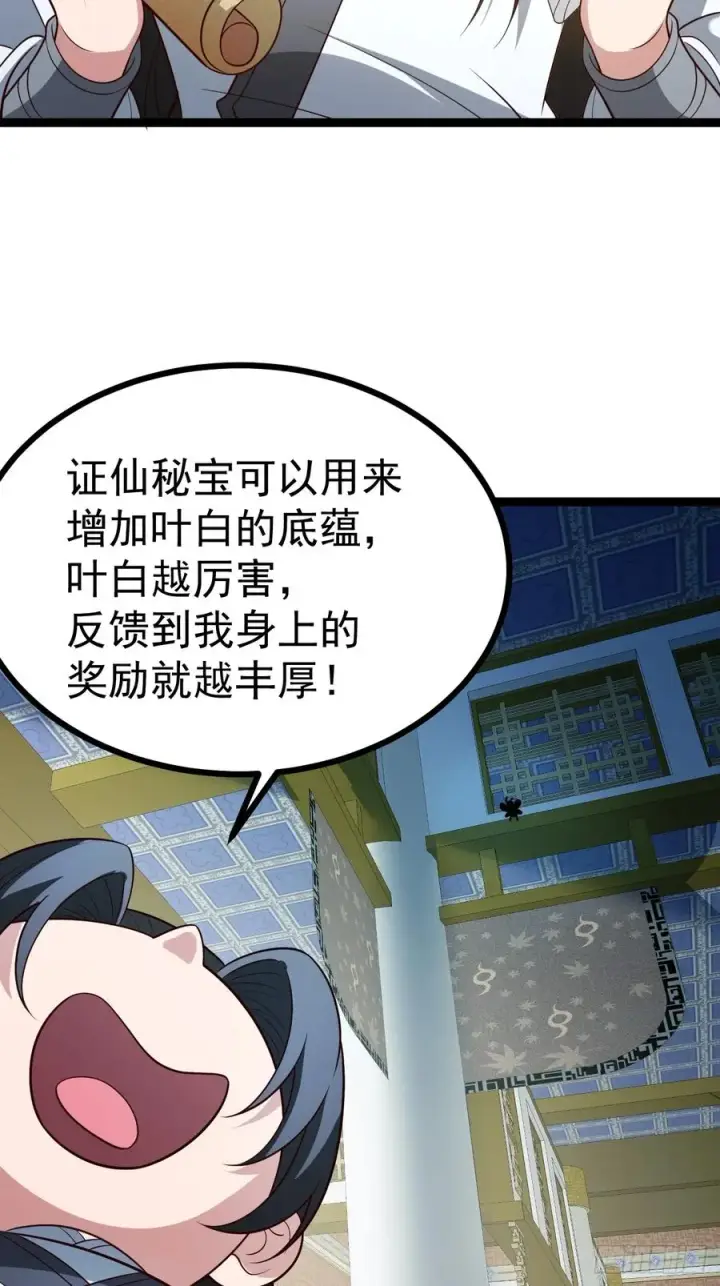 《正义的我被系统逼成大反派》第105话 证仙秘宝图17