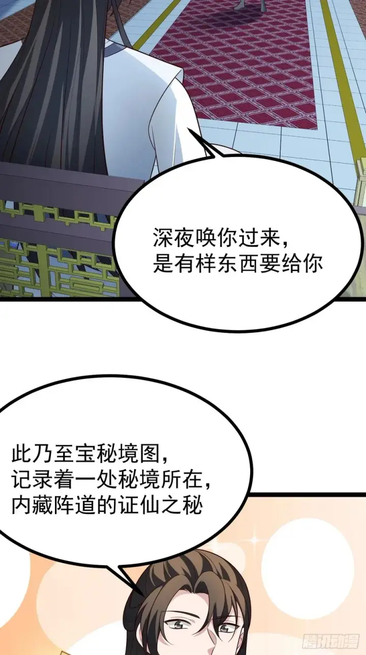 《正义的我被系统逼成大反派》第105话 证仙秘宝图20